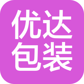 無(wú)錫優(yōu)達(dá)包裝科技有限公司