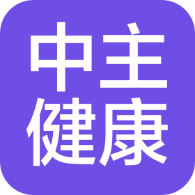 中主健康养老产业发展(江苏)有限公司
