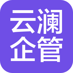 云澜企业管理(苏州)有限公司