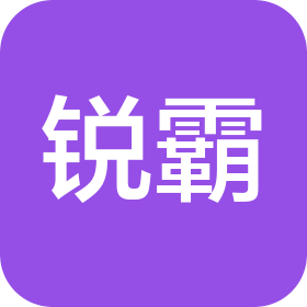 苏州锐霸智能科技有限公司
