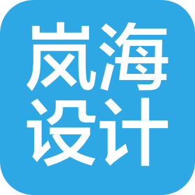 苏州岚海建筑装饰设计事务所有限公司