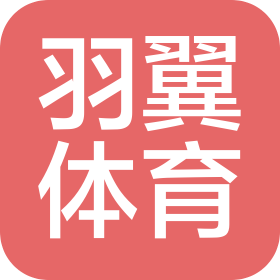 羽翼体育(连云港)有限公司