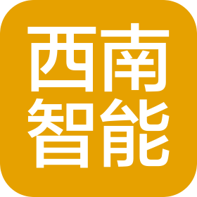 杭州西南智能科技有限公司