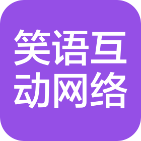 杭州笑语互动网络科技有限公司