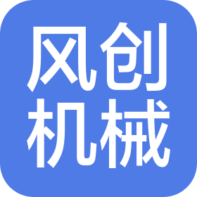 瑞安市風(fēng)創(chuàng)機(jī)械有限公司