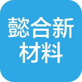 桐乡市懿合新材料科技有限公司