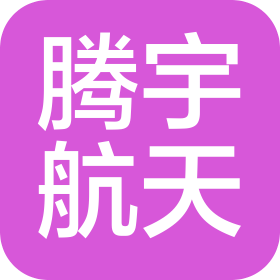 舟山騰宇航天新材料有限公司