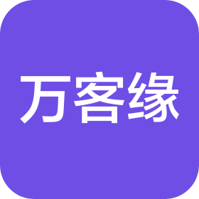 浙江万客隆商贸有限公司