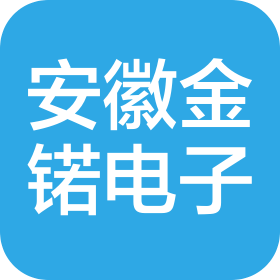 安徽金锘科技有限公司