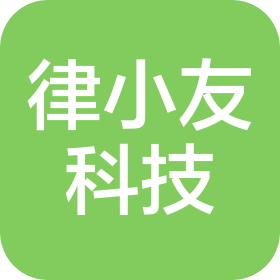 安徽律小友信息科技有限公司