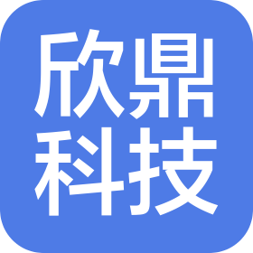 福州欣鼎信息服務(wù)有限公司