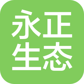 福建省永正生態(tài)科技有限公司