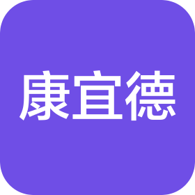宁德市东侨经济开发区康宜德健康管理有限公司