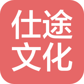 江西仕途文化傳播有限公司