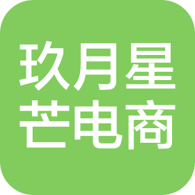 青岛玖月星芒电子商务有限公司