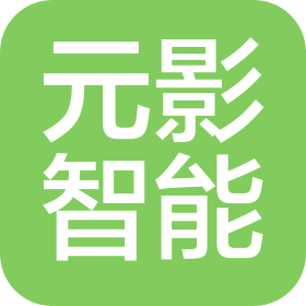 青島元影智能機器人科技有限公司