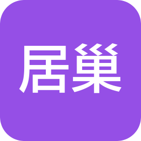 青島居巢企業(yè)服務(wù)有限公司