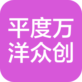 青岛平度万洋众创城科技有限公司