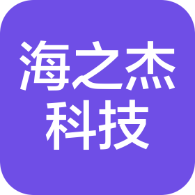 濰坊海之杰電子信息科技有限公司
