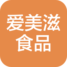 昌乐爱美滋食品科技有限公司
