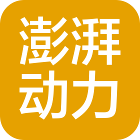 山东澎湃航空动力科技有限公司