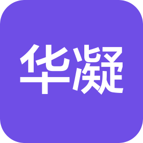 菏泽华凝科技发展有限公司