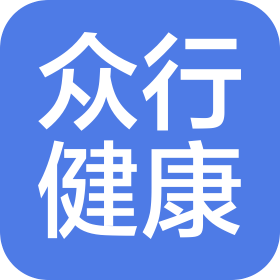 河南众行健康管理有限公司