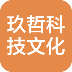 河南玖哲科技文化有限公司