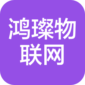 郑州鸿璨物联网科技有限公司