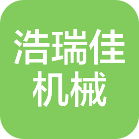 郑州市浩瑞佳机械制造有限公司
