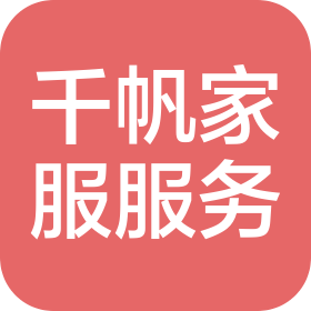 千帆家服生活服务科技(郑州)有限公司