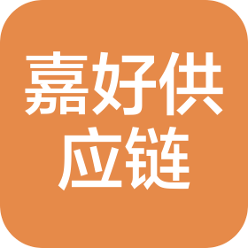 河南嘉好供应链有限公司