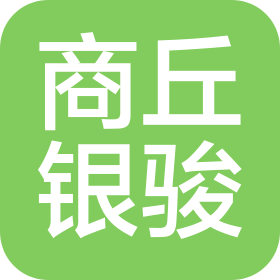商丘市銀駿汽車銷售服務(wù)有限公司