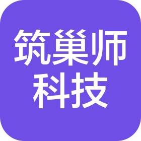 武漢市筑巢師科技有限公司