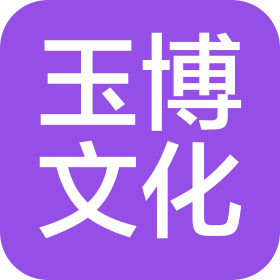 武漢玉博文化有限公司