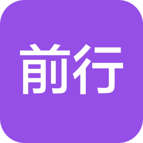 武汉前行物业管理有限公司下集分公司