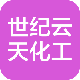 湖北世纪云天化学工程股份有限公司