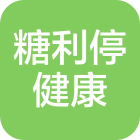 長(zhǎng)沙糖利停健康管理有限公司