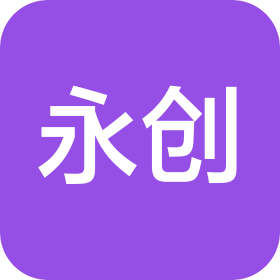 广州永创设计有限公司