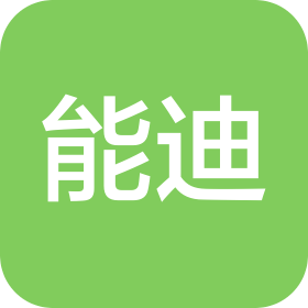 广州能迪能源科技股份有限公司