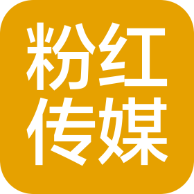 广州粉红传媒有限公司