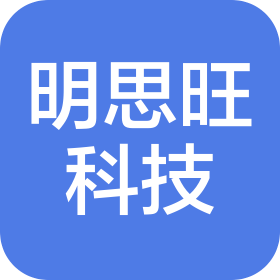深圳市明思旺科技有限公司