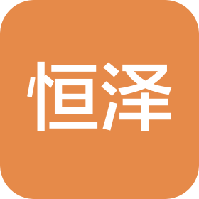 深圳市恒泽私募证券基金管理有限公司