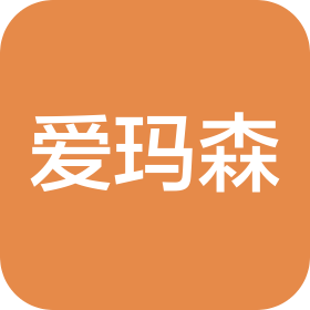 深圳市愛瑪森科技有限公司