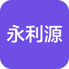 深圳市永利源科技有限公司