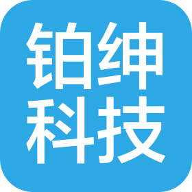 深圳市鉑紳科技有限公司