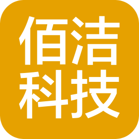 深圳佰潔科技有限公司
