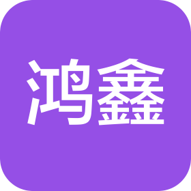 深圳市鴻鑫精密智能科技有限公司