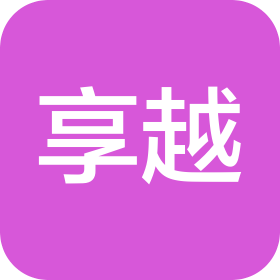 佛山市享越内衣有限公司