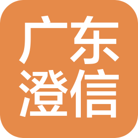 广东澄信电梯科技有限公司